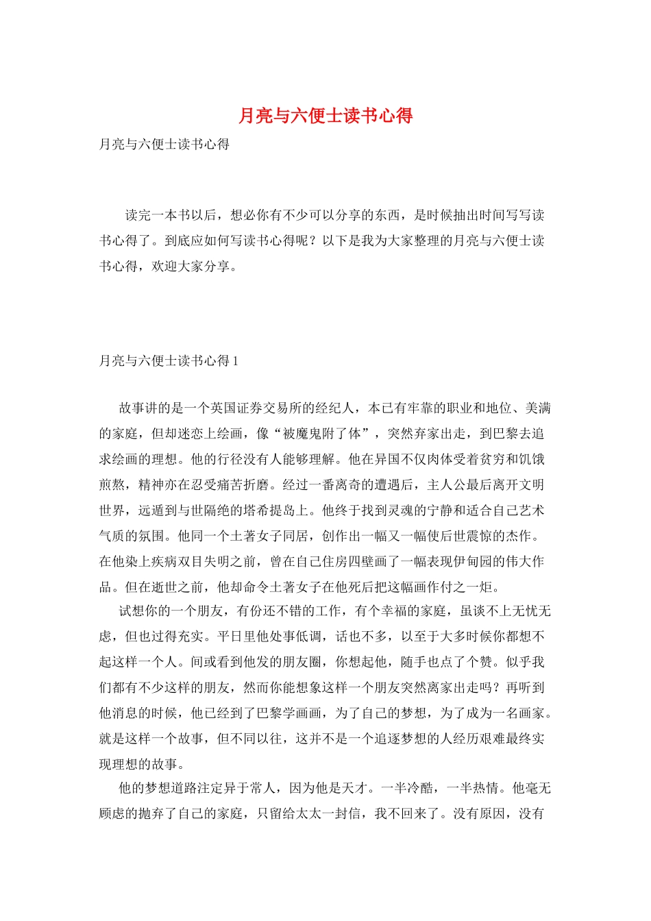 月亮与六便士读书心得_第1页