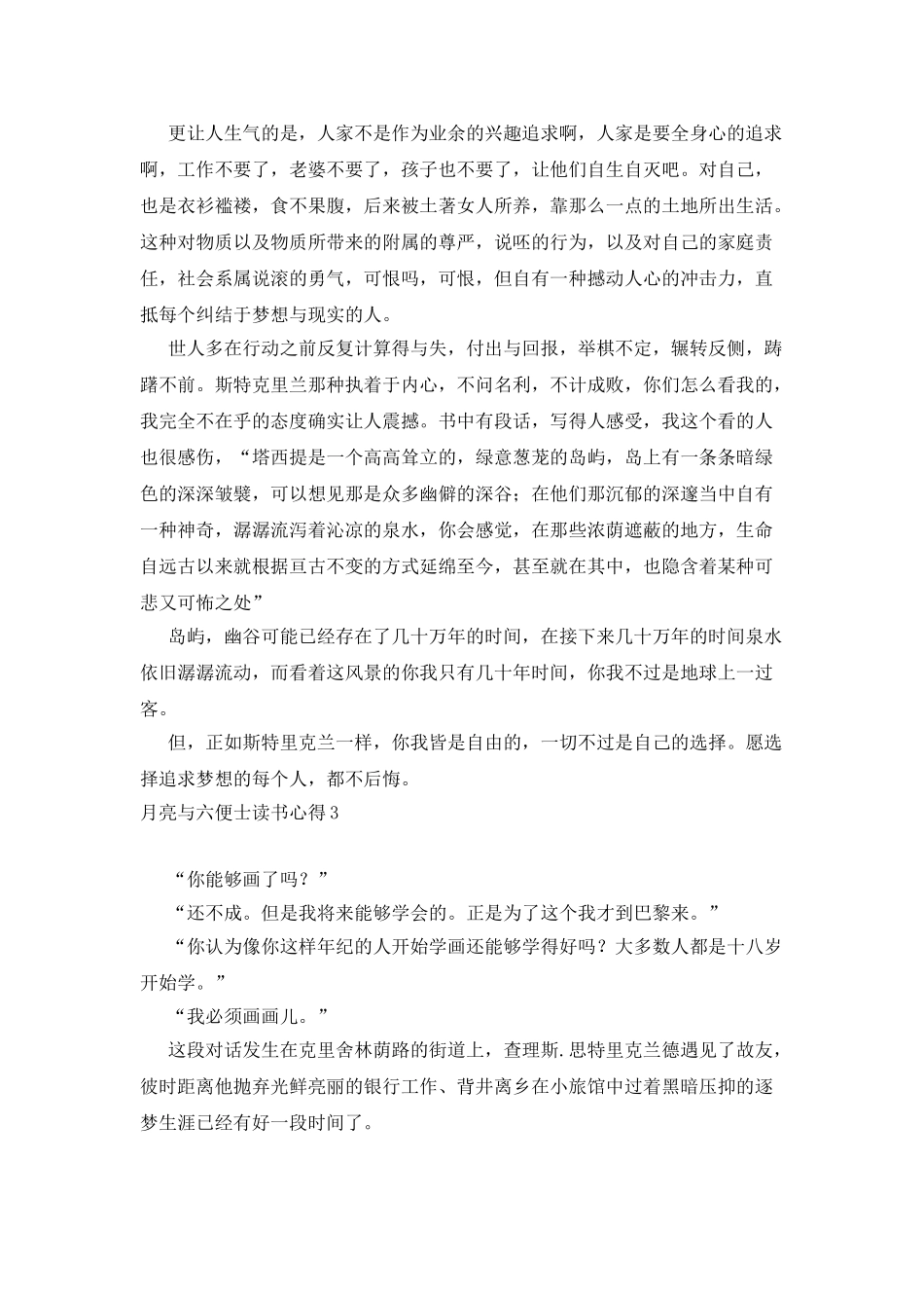 月亮与六便士读书心得_第3页