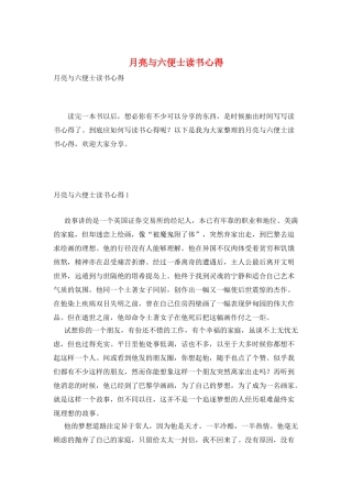 月亮与六便士读书心得