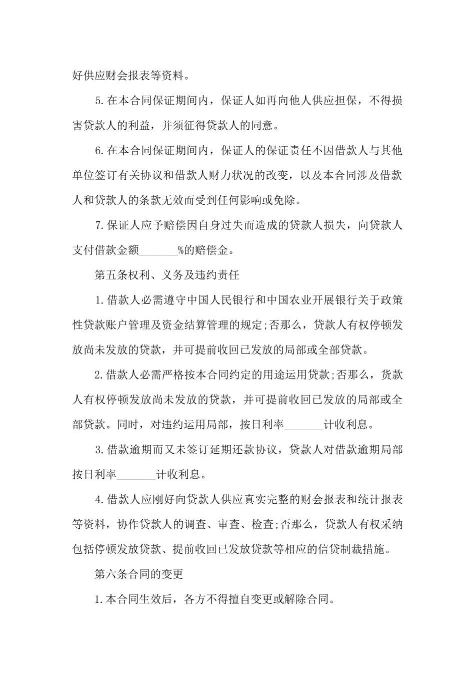 最高额个人担保借款合同_第3页