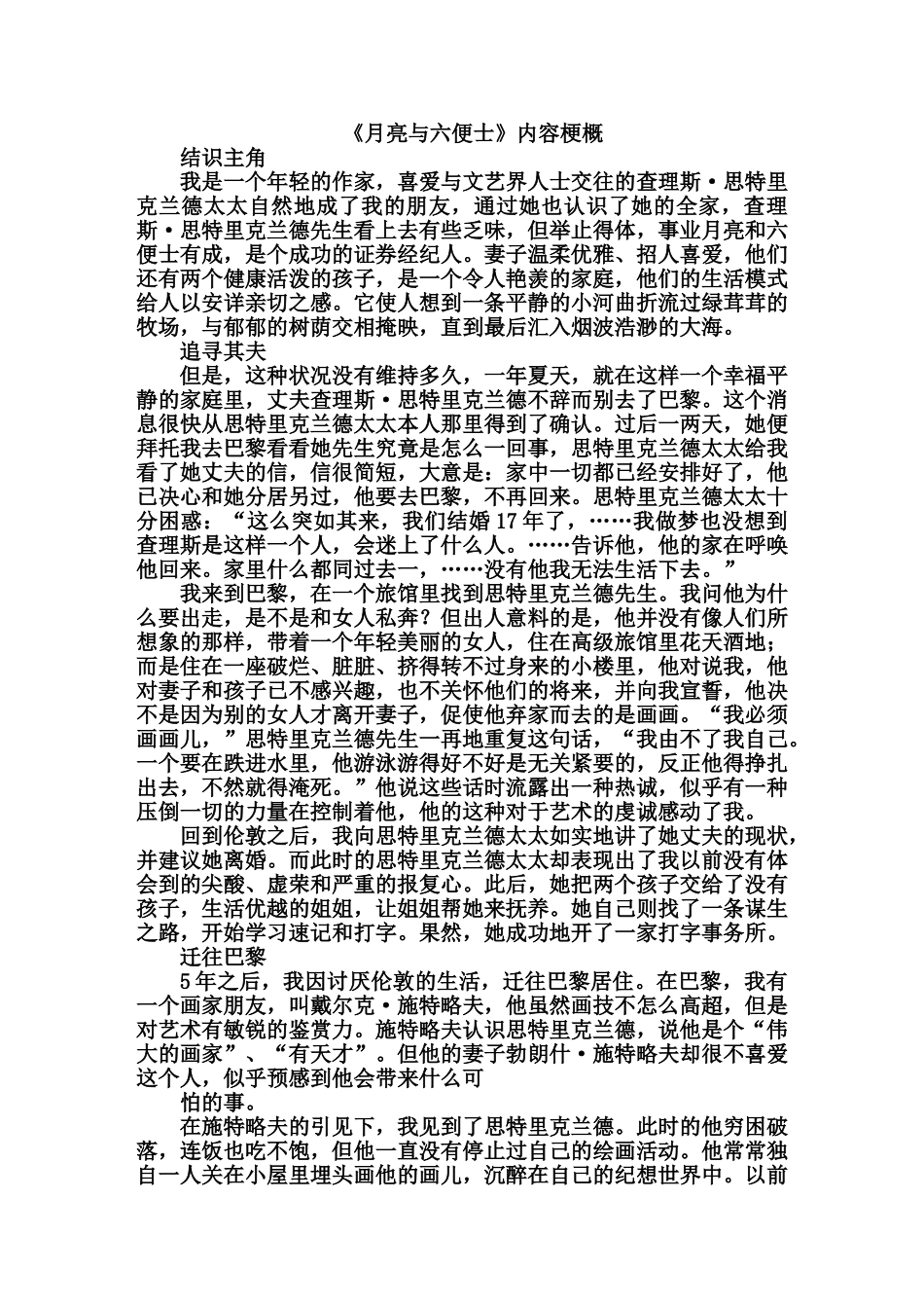 月亮与六便士简介_第1页