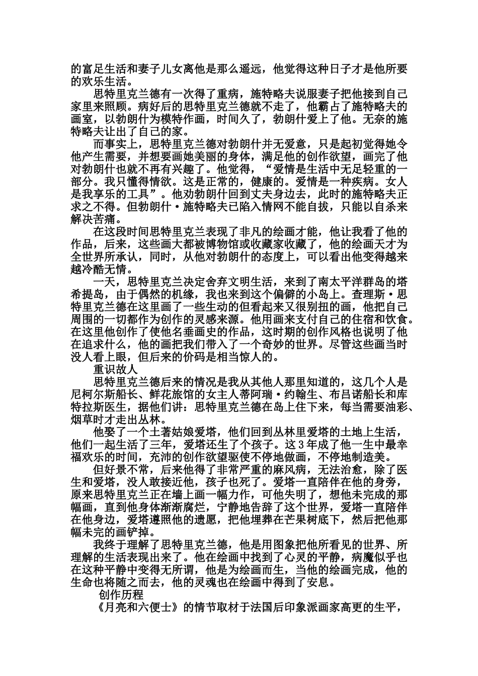 月亮与六便士简介_第2页