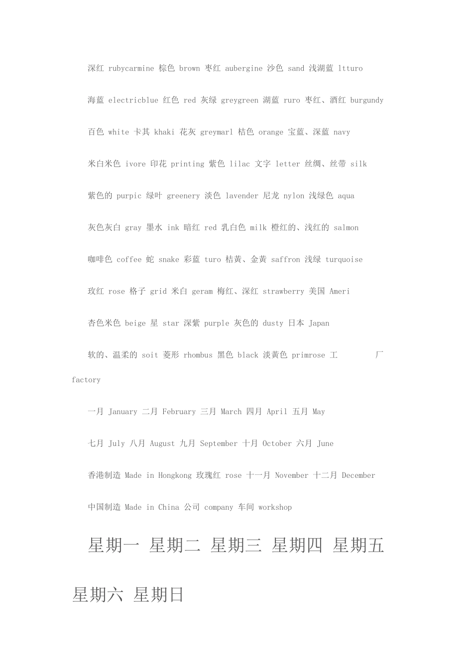 月份中英文对照表_第2页