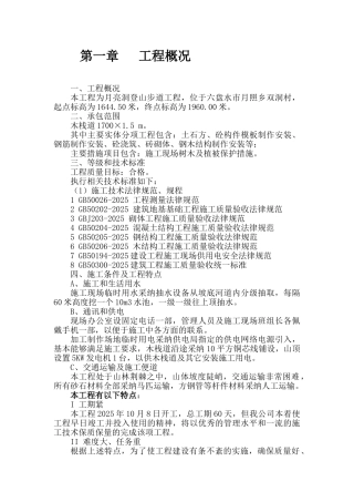 月亮洞步道施工组织设计