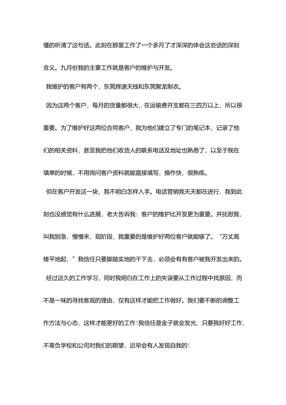 月份的工作总结_第2页