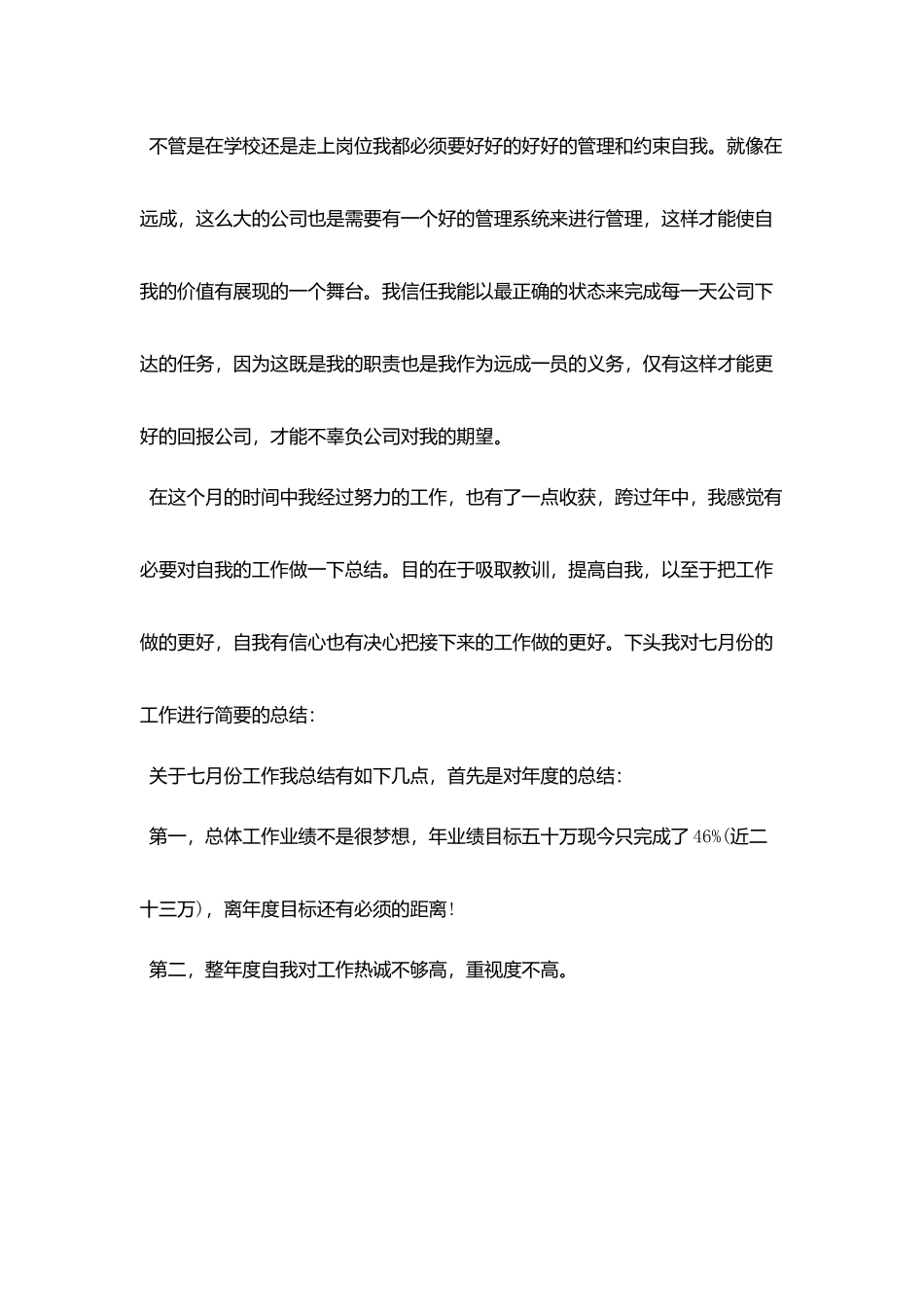 月份的工作总结_第3页