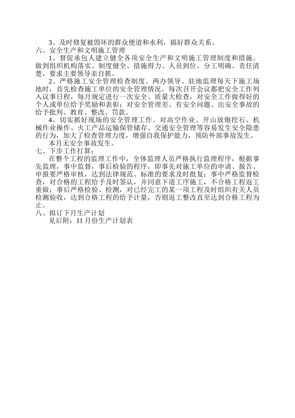 月份监理工作总结_第2页