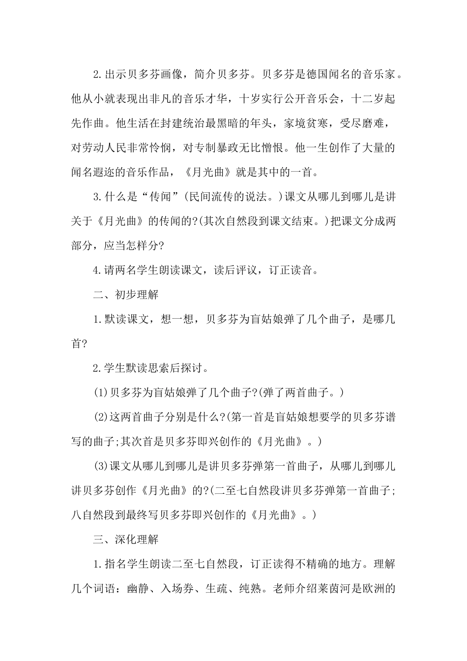 月光曲教案完整版_第2页