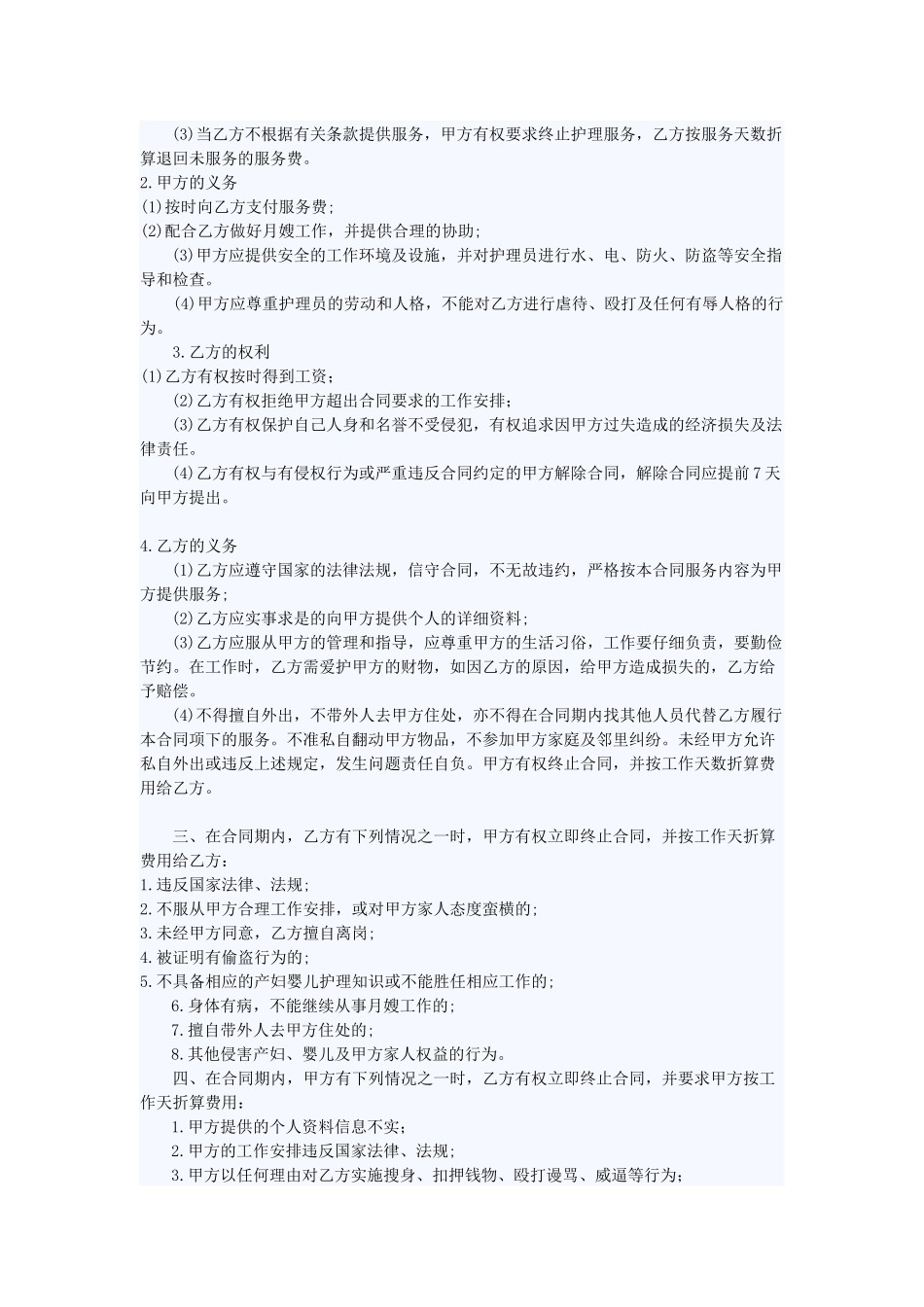 月嫂协议合同范本_第2页