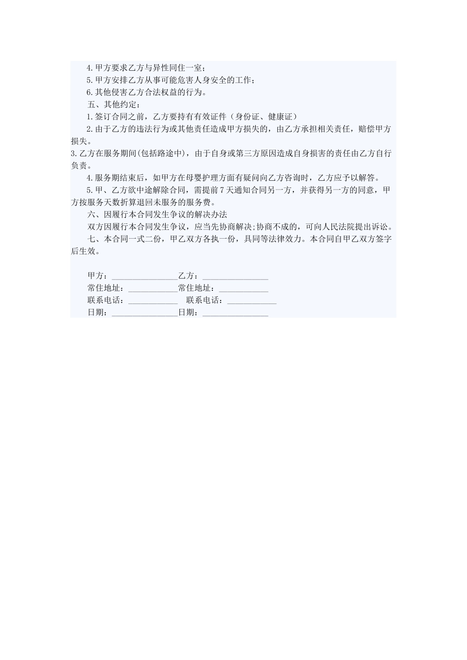 月嫂协议合同范本_第3页