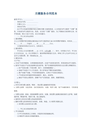 月嫂协议合同范本