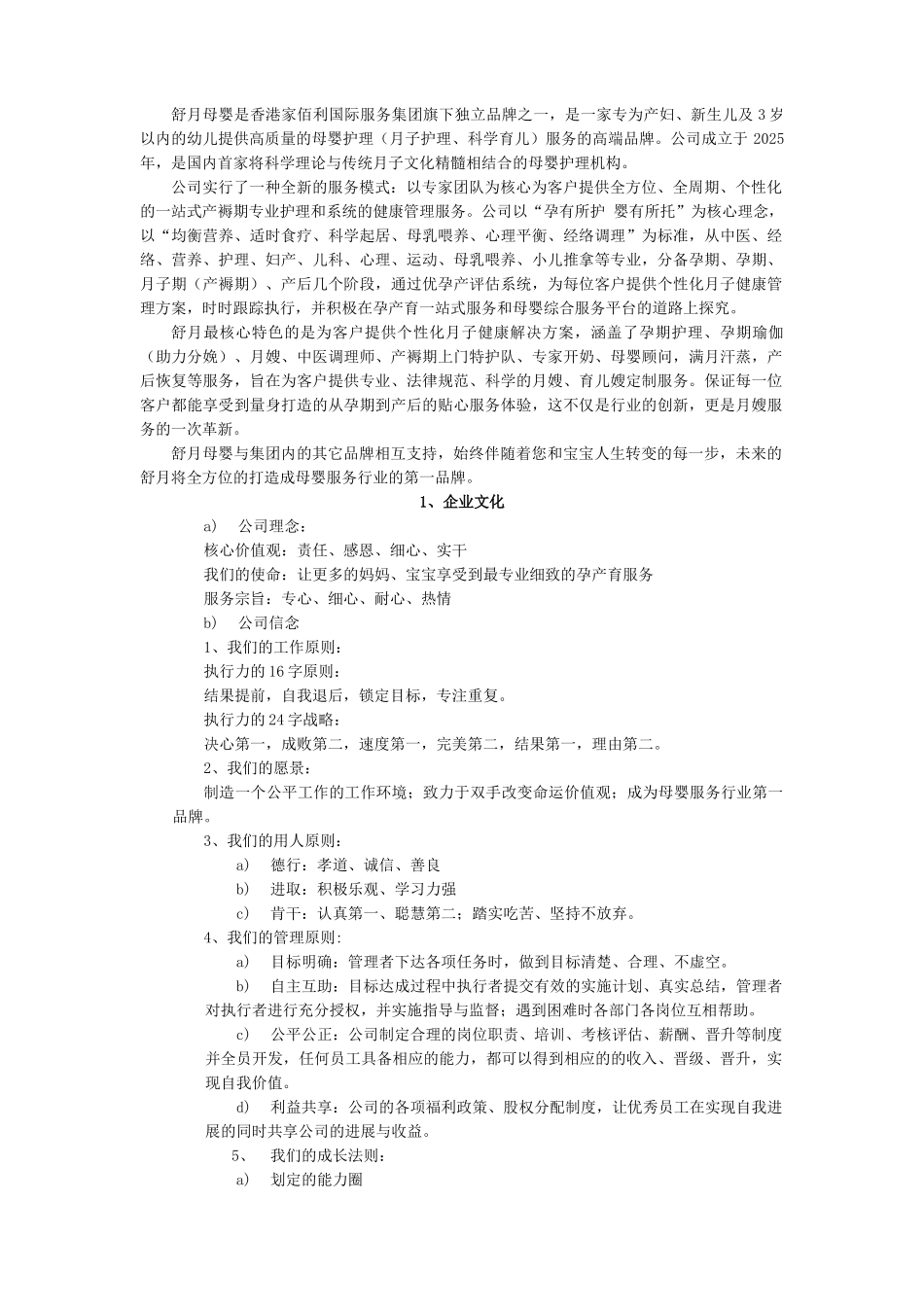 月嫂培训教材——高级月嫂_第3页