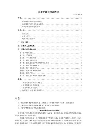 月嫂培训教材——高级月嫂