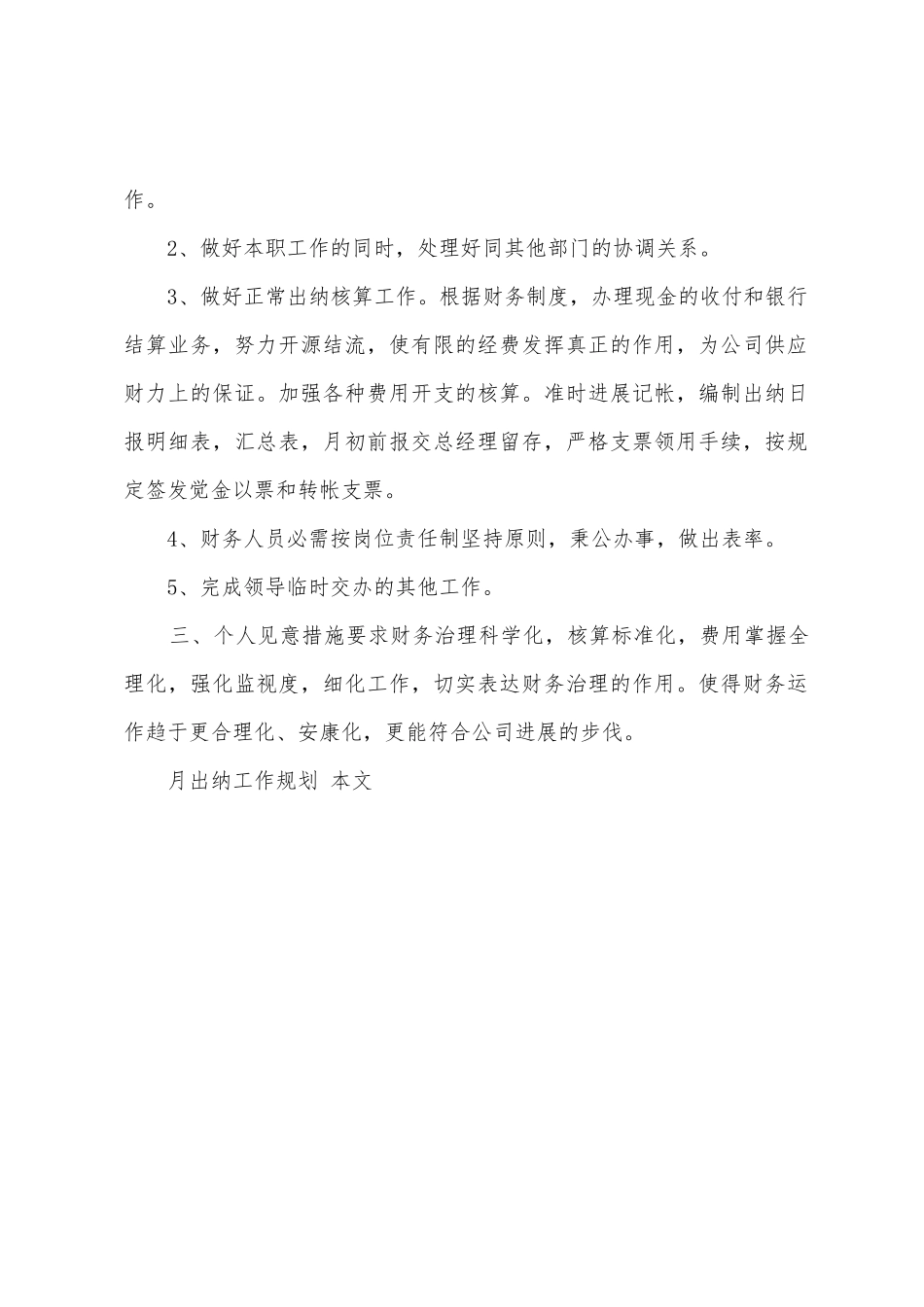 月出纳工作计划_第2页