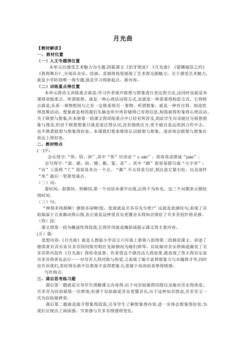 月光曲教材分析_第1页