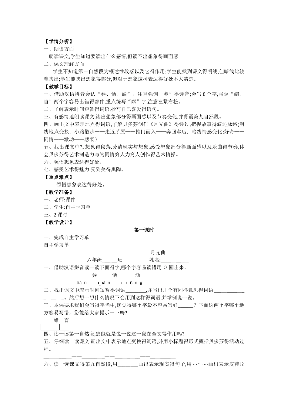 月光曲教材分析_第2页