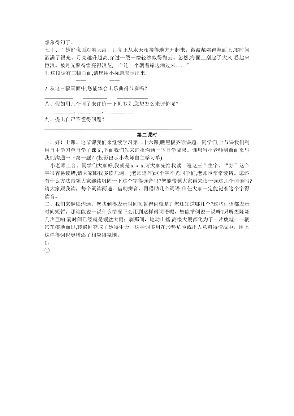月光曲教材分析_第3页