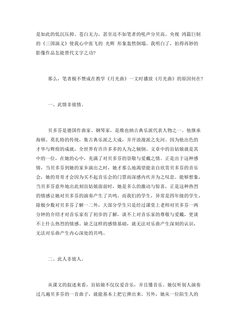 月光曲教师反思总结_第2页