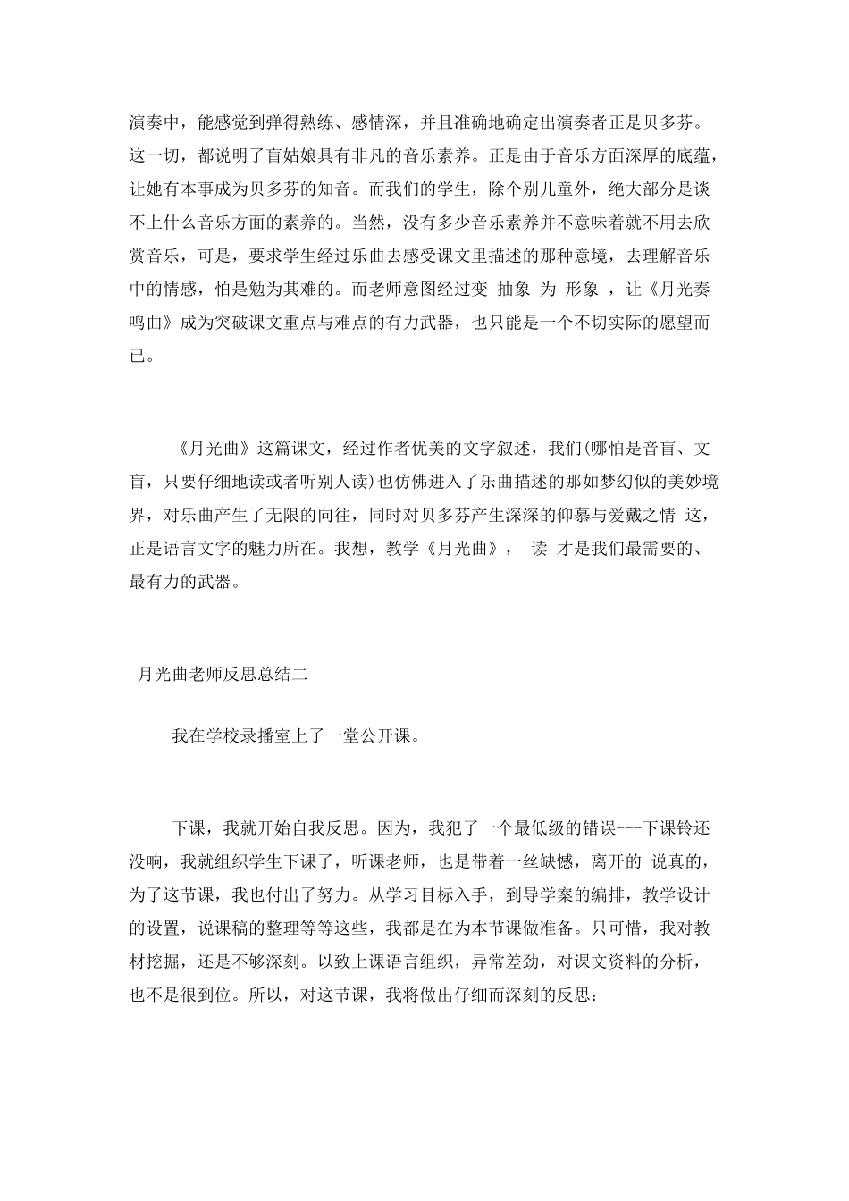 月光曲教师反思总结_第3页