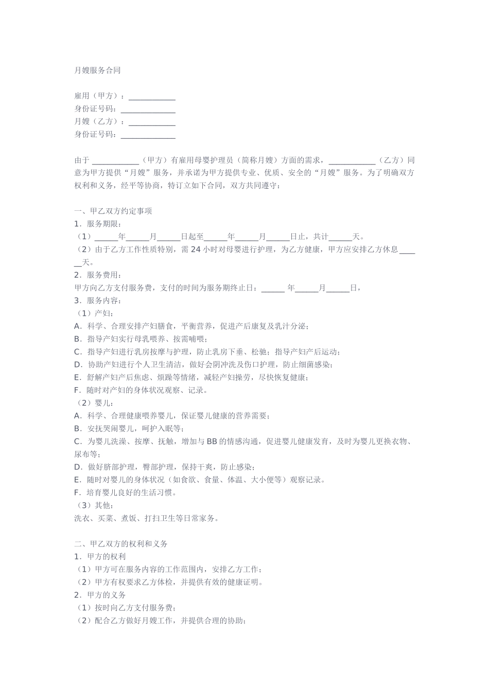 月嫂合同范本二_第1页