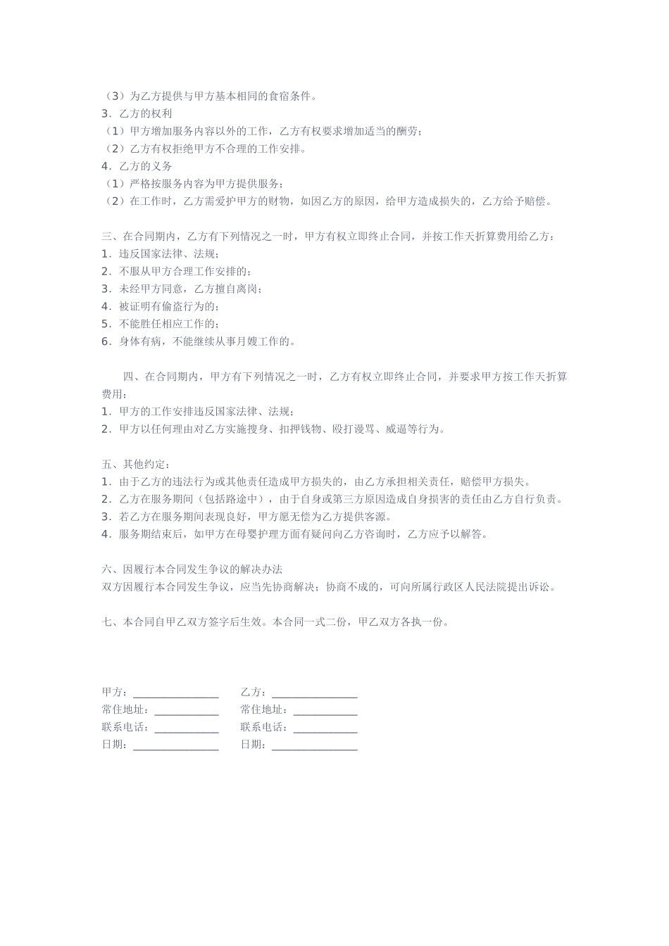 月嫂合同范本二_第2页