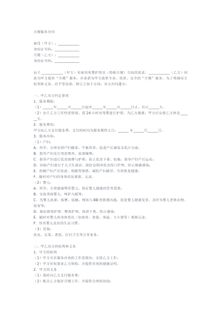 月嫂合同范本二