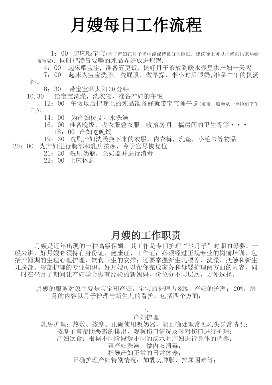 月嫂每日工作流程_第1页