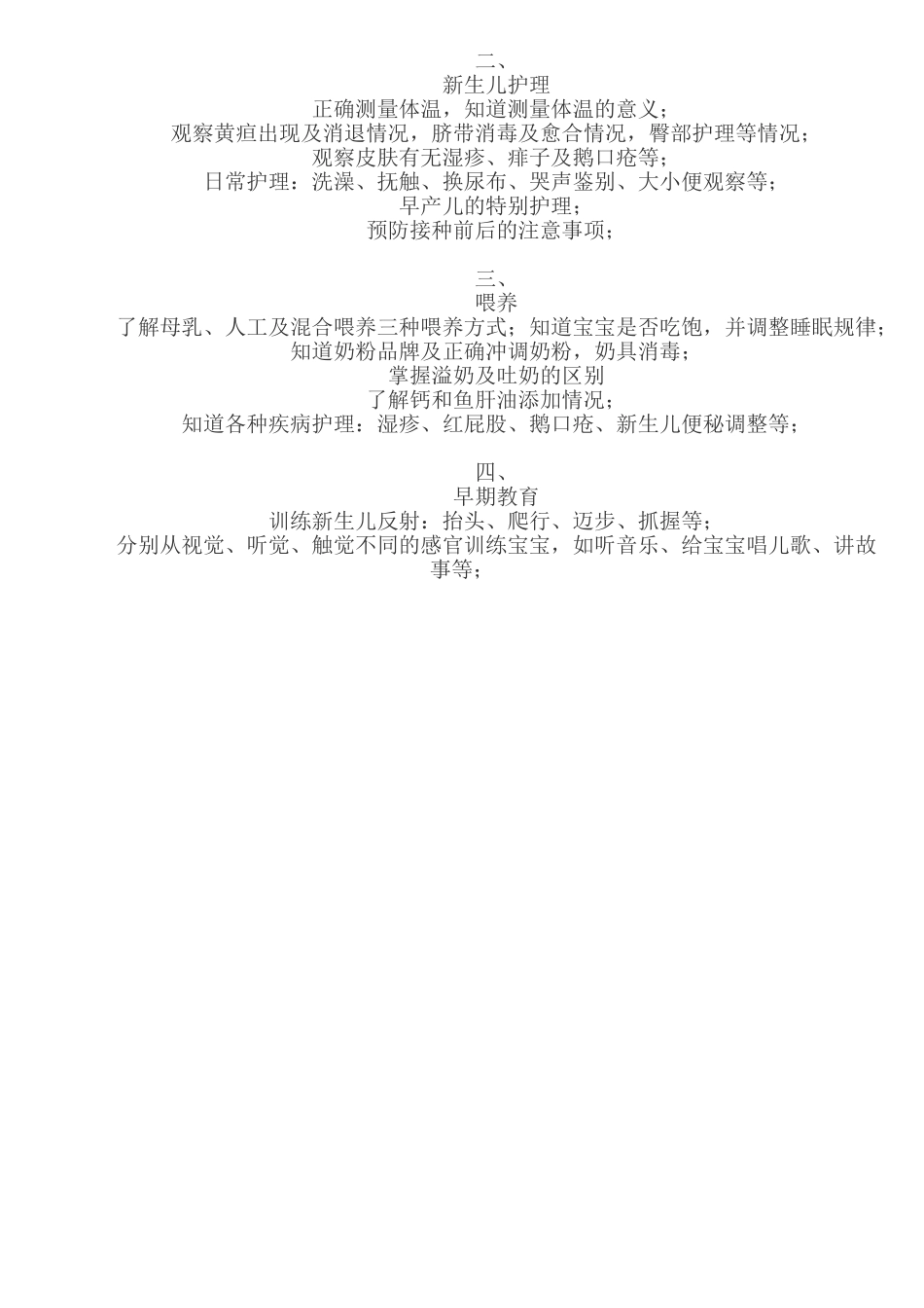 月嫂每日工作流程_第2页