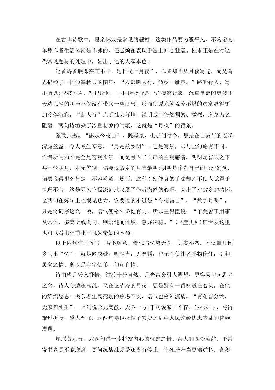 月夜忆舍弟译文及赏析_第2页