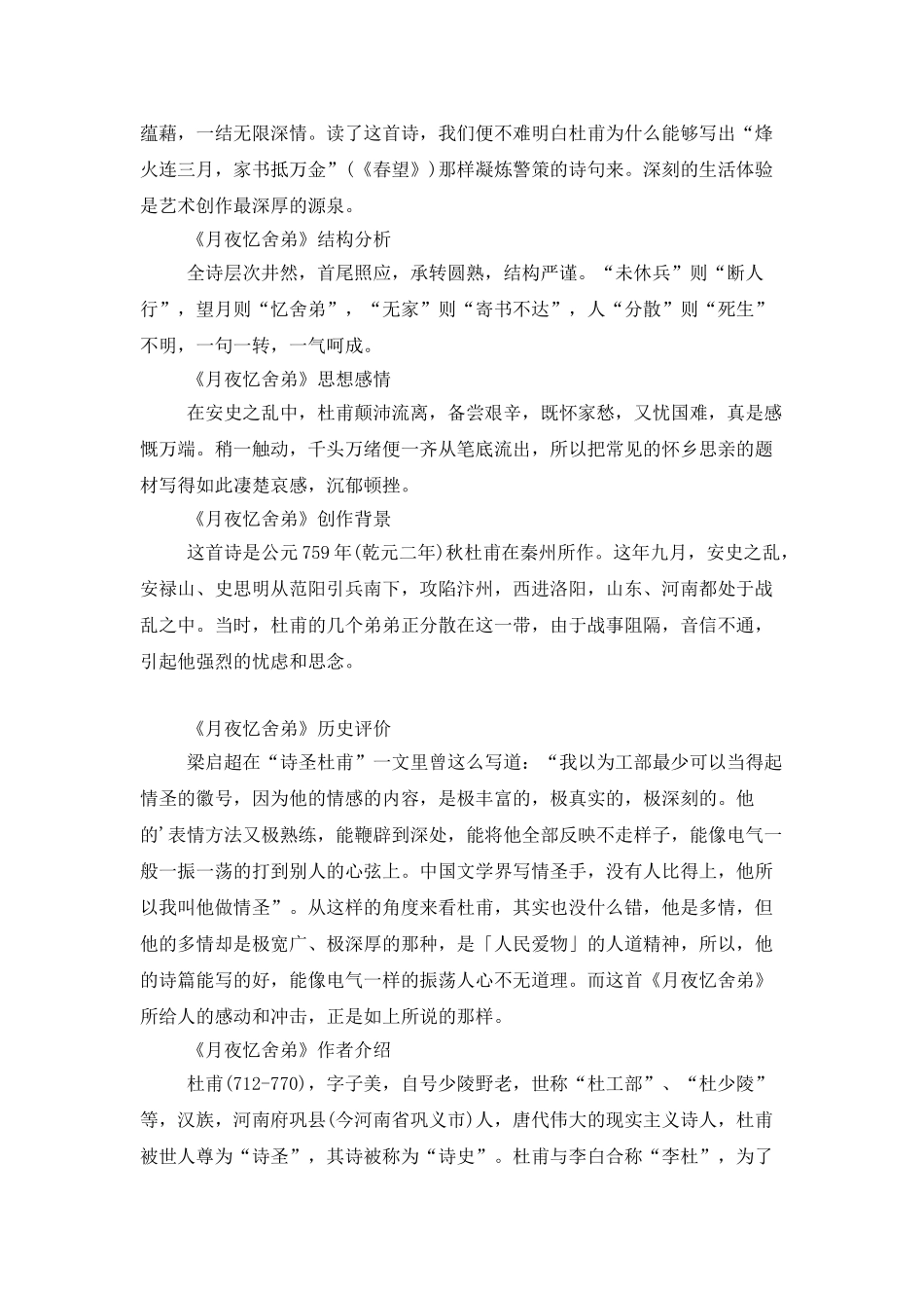 月夜忆舍弟译文及赏析_第3页