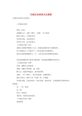 月夜忆舍弟译文及赏析