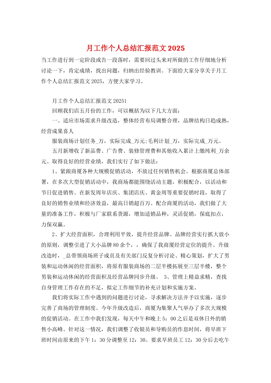 月工作个人总结汇报范文2025_第1页