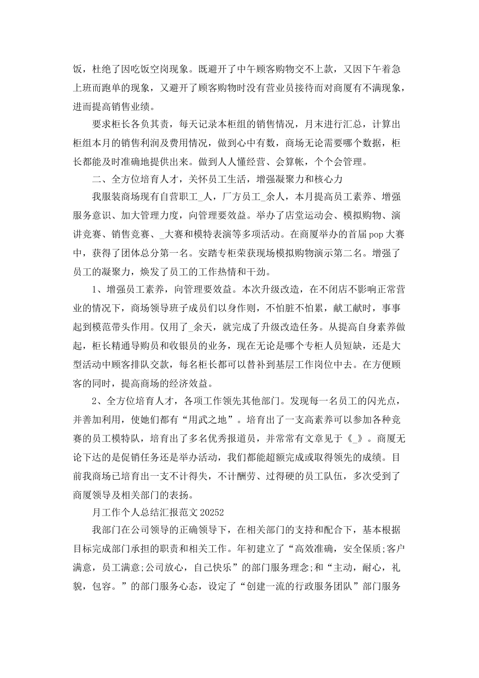月工作个人总结汇报范文2025_第2页