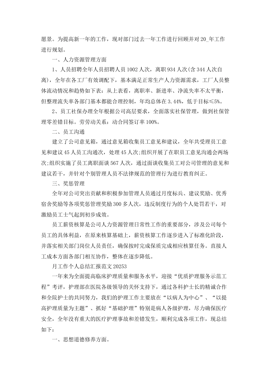 月工作个人总结汇报范文2025_第3页