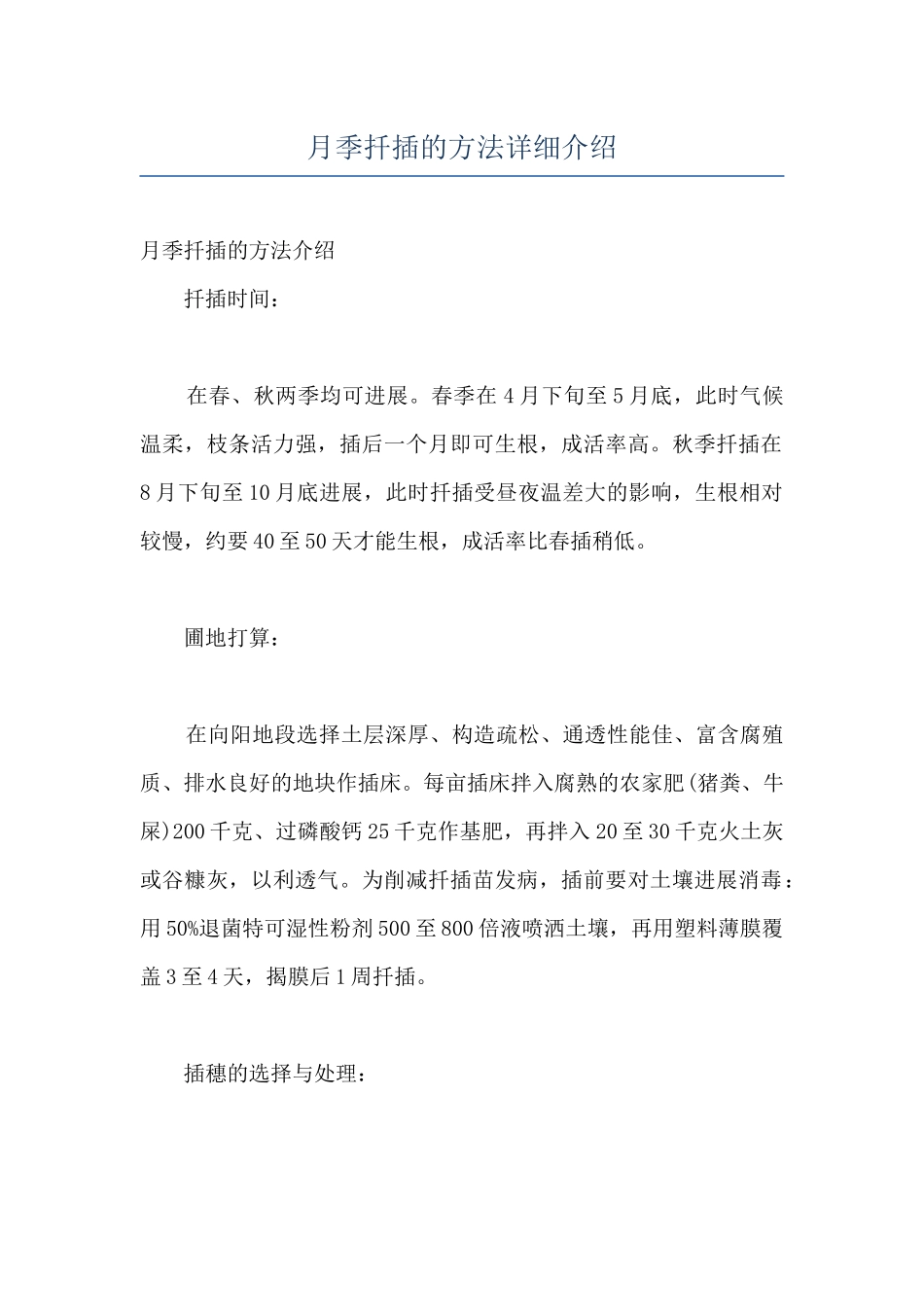 月季扦插的方法详细介绍_第1页