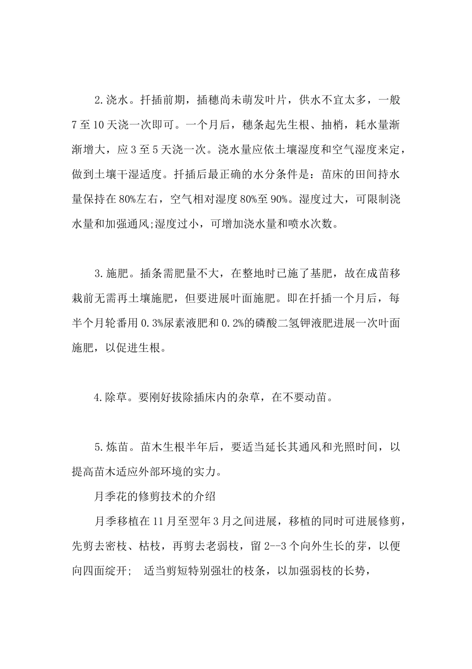 月季扦插的方法详细介绍_第3页