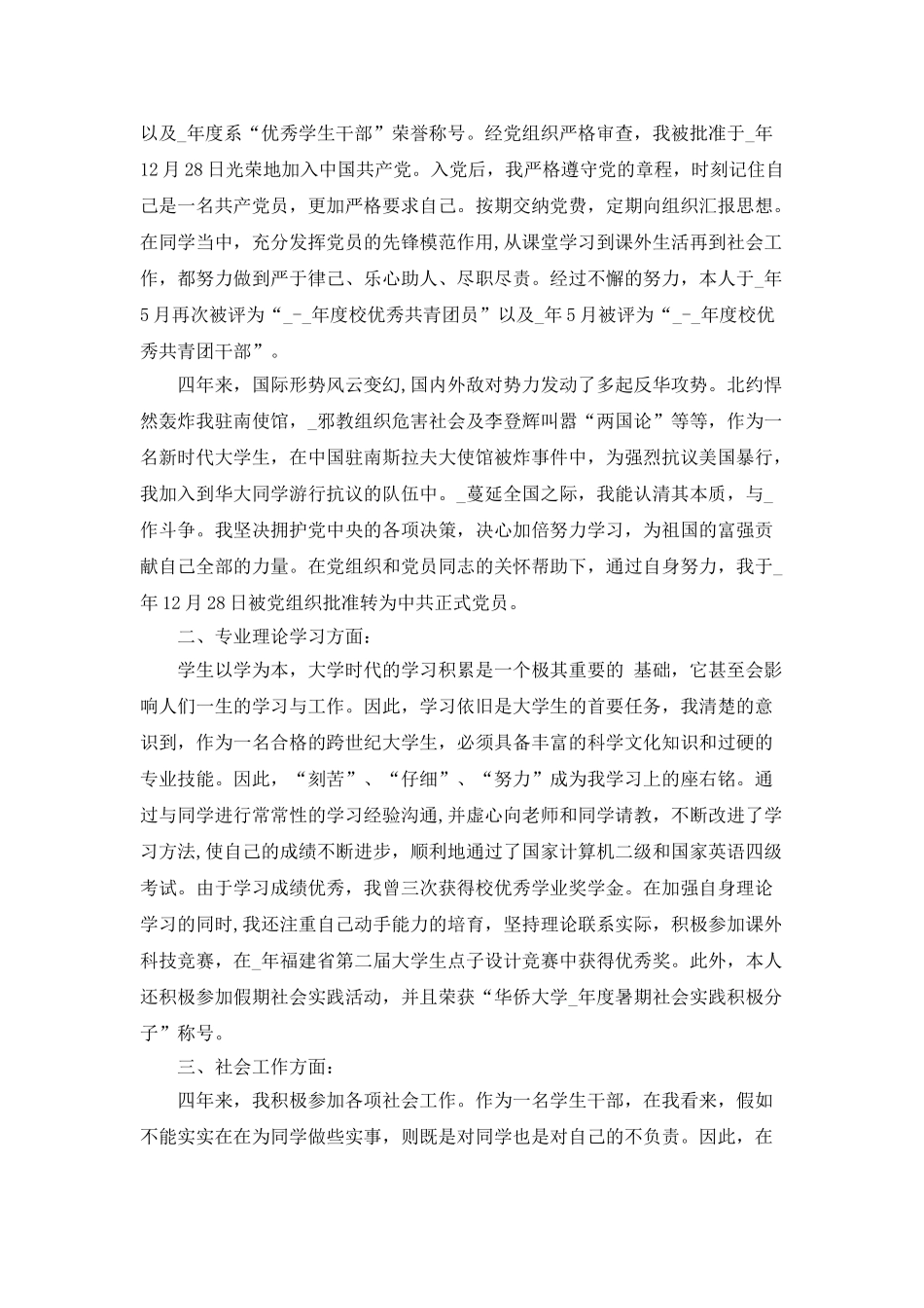 月工作总结关于大学生_第2页