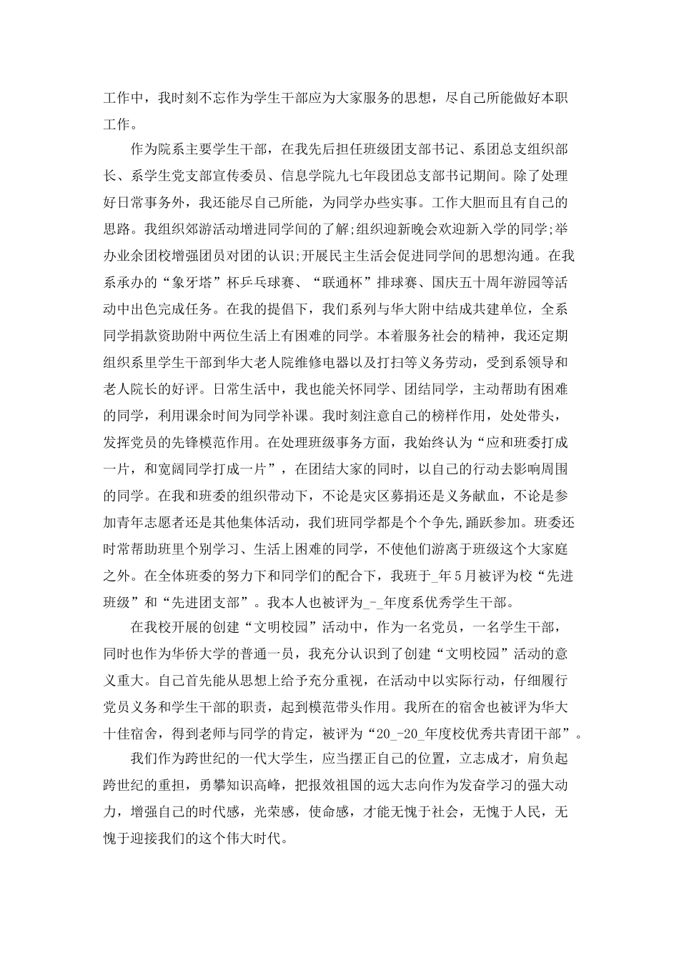 月工作总结关于大学生_第3页