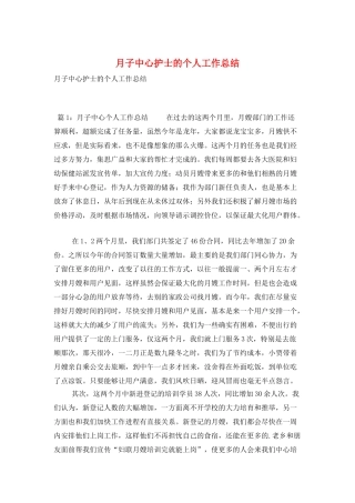 月子中心护士的个人工作总结