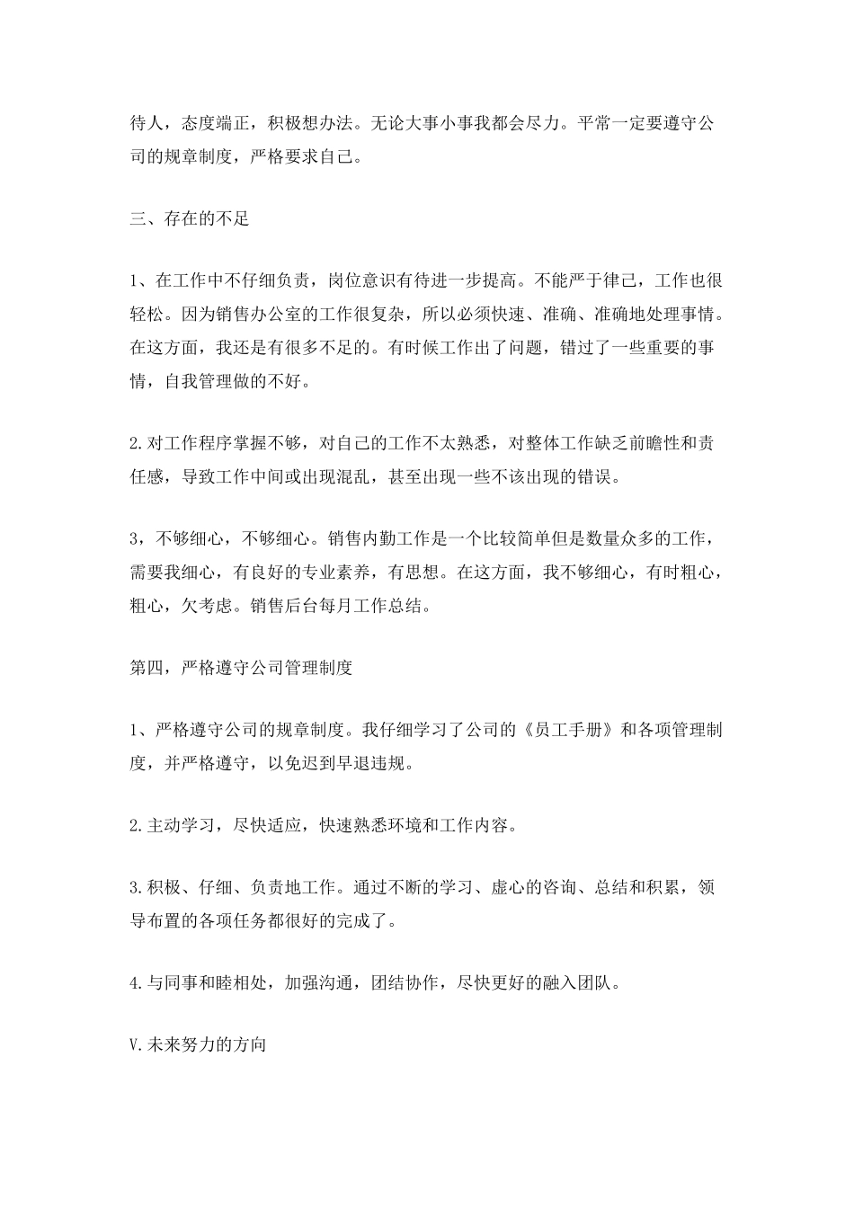 月工作总结范文10篇_第2页