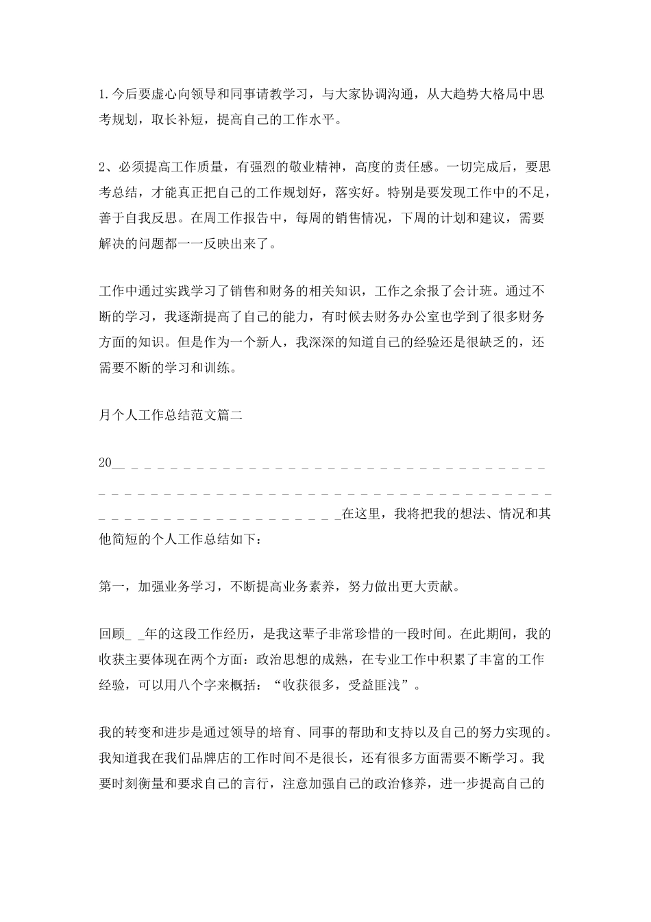 月工作总结范文10篇_第3页