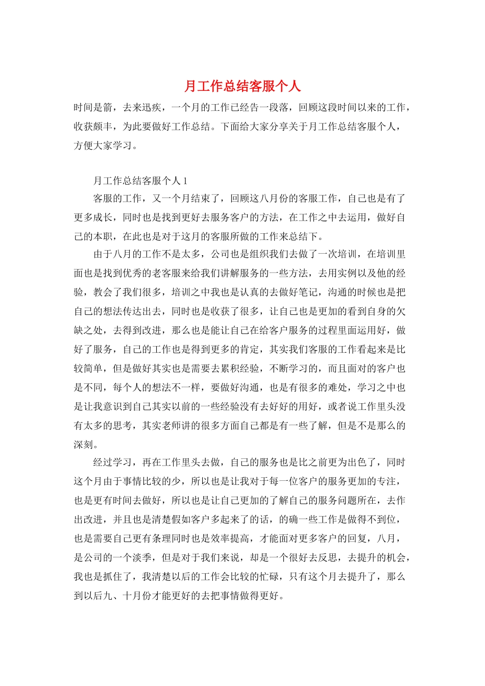 月工作总结客服个人_第1页