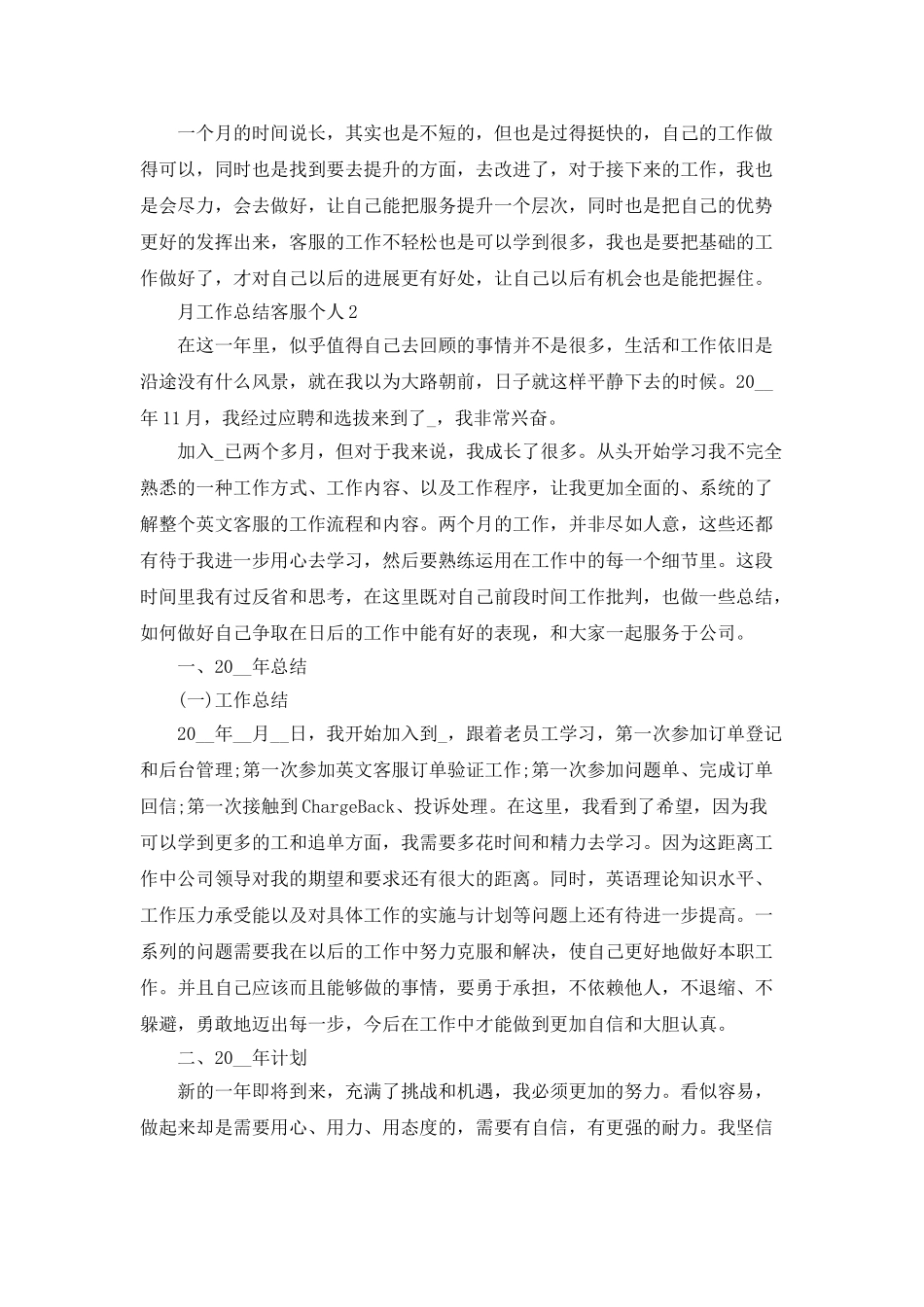 月工作总结客服个人_第2页