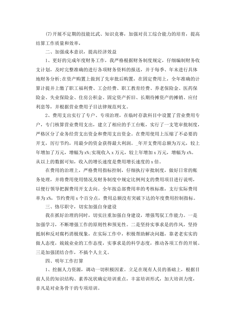 月工作总结财务个人工作报告_第2页