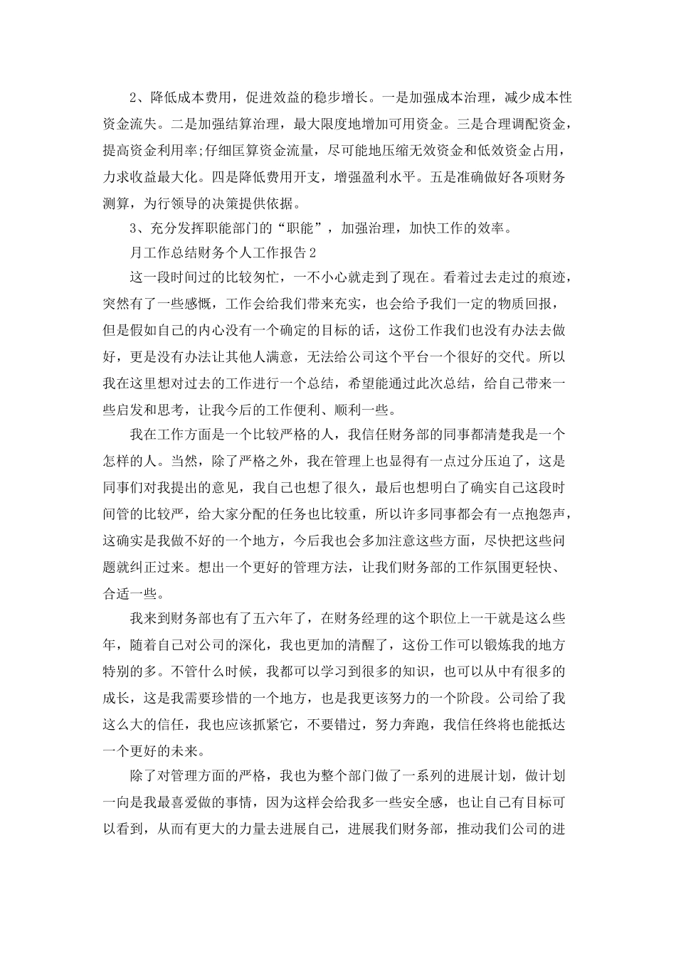 月工作总结财务个人工作报告_第3页