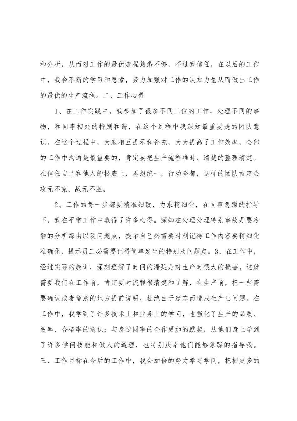 月工作总结开头语年中总结_第2页