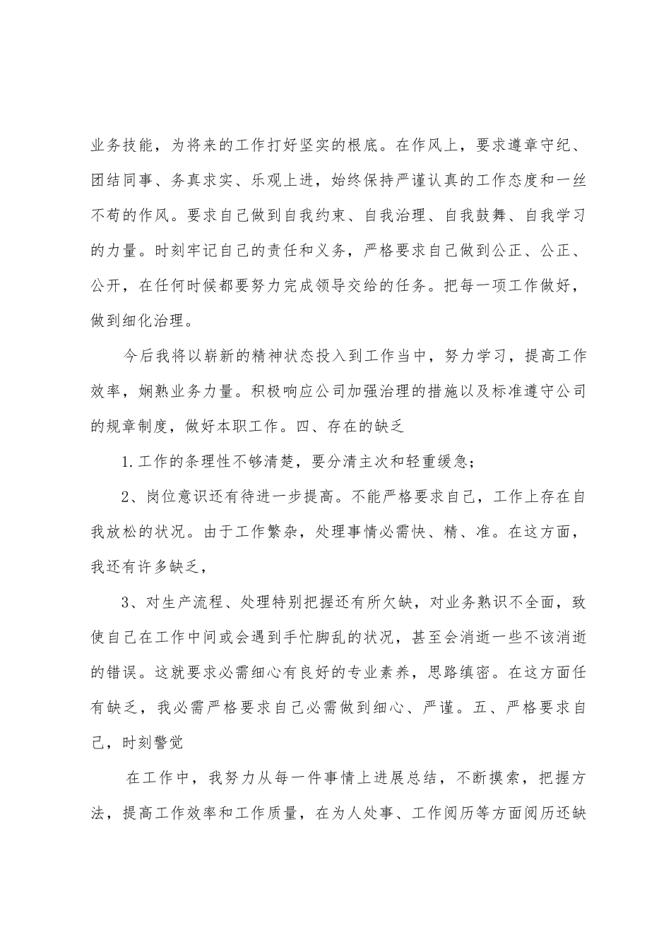 月工作总结开头语年中总结_第3页