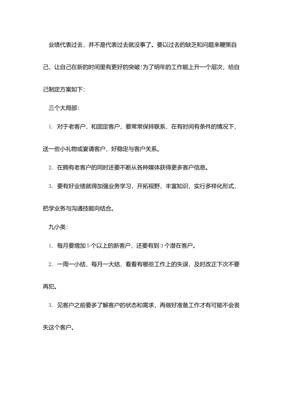 月底工作总结范文十月份最新_第2页