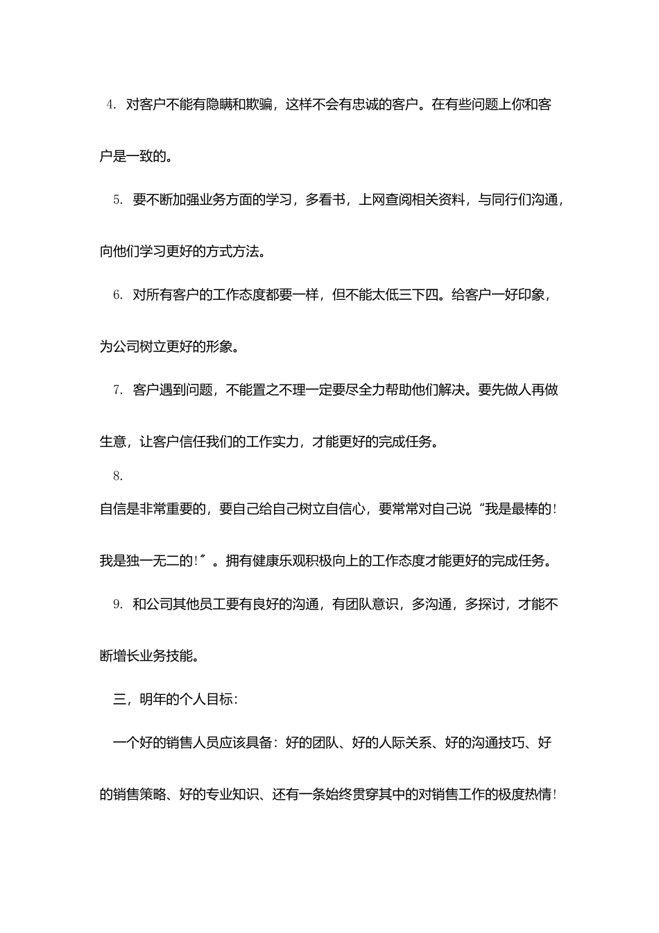 月底工作总结范文十月份最新_第3页