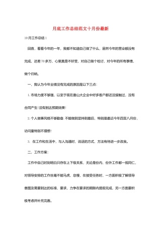 月底工作总结范文十月份最新